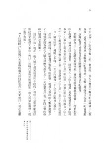 千日回峰行：我的極限修煉 圖片 5