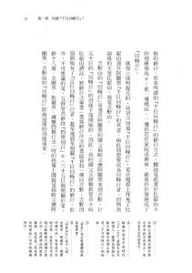 千日回峰行：我的極限修煉 圖片 6