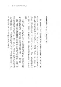 千日回峰行：我的極限修煉 圖片 8