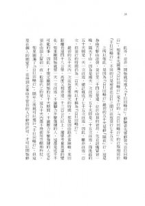 千日回峰行：我的極限修煉 圖片 9