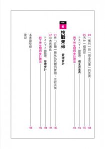 不懂報表，你就別想當主管！：就算數學白痴也能輕鬆上手的會計入門 圖片 4