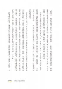 一個臺灣太監之死：清代男童集體閹割事件簿 圖片 7