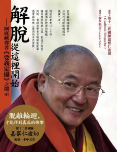 解脫，從這裡開始：阿底峽尊者《要義定攝》之開示 圖片 1