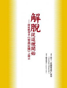 解脫，從這裡開始：阿底峽尊者《要義定攝》之開示 圖片 2