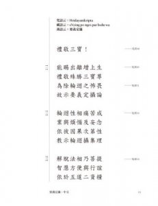 解脫，從這裡開始：阿底峽尊者《要義定攝》之開示 圖片 6