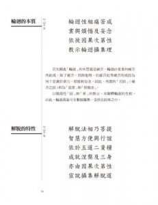 解脫，從這裡開始：阿底峽尊者《要義定攝》之開示 圖片 8