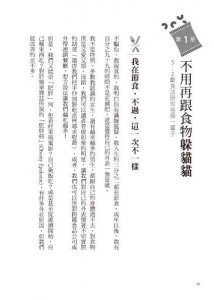 5：2輕鬆小斷食：不挨餓．不復胖．不傷身，世界上最健康最自在的減重法 圖片 2