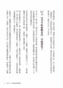 5：2輕鬆小斷食：不挨餓．不復胖．不傷身，世界上最健康最自在的減重法 圖片 3