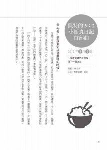 5：2輕鬆小斷食：不挨餓．不復胖．不傷身，世界上最健康最自在的減重法 圖片 4