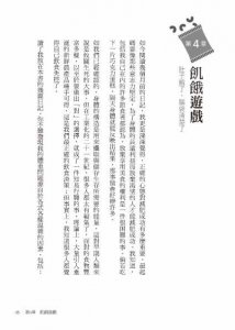 5：2輕鬆小斷食：不挨餓．不復胖．不傷身，世界上最健康最自在的減重法 圖片 7