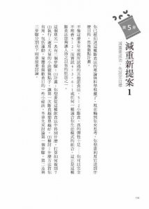 5：2輕鬆小斷食：不挨餓．不復胖．不傷身，世界上最健康最自在的減重法 圖片 8