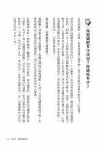 5：2輕鬆小斷食：不挨餓．不復胖．不傷身，世界上最健康最自在的減重法 圖片 9