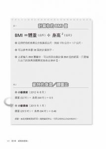 5：2輕鬆小斷食：不挨餓．不復胖．不傷身，世界上最健康最自在的減重法 圖片 10