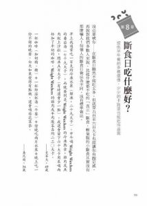 5：2輕鬆小斷食：不挨餓．不復胖．不傷身，世界上最健康最自在的減重法 圖片 11
