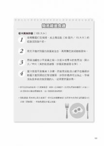 5：2輕鬆小斷食：不挨餓．不復胖．不傷身，世界上最健康最自在的減重法 圖片 12