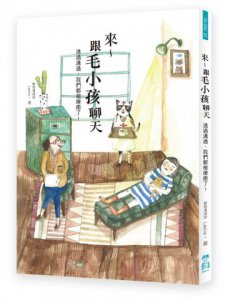 來～跟毛小孩聊天：透過溝通，我們都被療癒了！ 圖片 1
