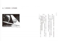 稻盛和夫的最後決戰：日本企業史上最震撼人心的「1155天領導力重整」真實紀錄 圖片 2