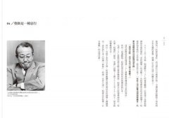 稻盛和夫的最後決戰：日本企業史上最震撼人心的「1155天領導力重整」真實紀錄 圖片 4