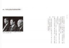 稻盛和夫的最後決戰：日本企業史上最震撼人心的「1155天領導力重整」真實紀錄 圖片 5