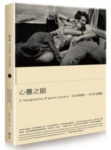 心靈之眼：決定性瞬間，布列松談攝影 圖片 1