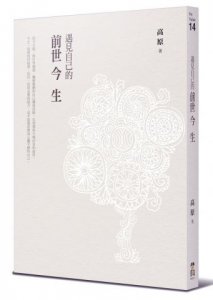 遇見自己的前世今生 圖片 1