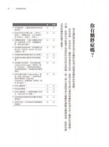 血糖解方：慢性病的根源在血糖震盪，柯林頓御醫教你從營養下手，贏回人生健康 圖片 4