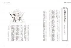 左傳MBA：寫給領導者每晚睡前看的40則人性歷史課 圖片 3