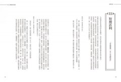 左傳MBA：寫給領導者每晚睡前看的40則人性歷史課 圖片 5