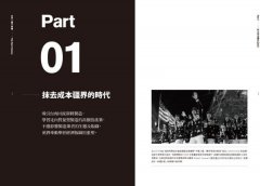 世界工廠大移轉：讓全球產能出走中國、回流美日的新「顧客式製造經濟」革命 圖片 2