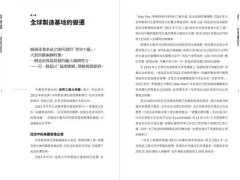 世界工廠大移轉：讓全球產能出走中國、回流美日的新「顧客式製造經濟」革命 圖片 3