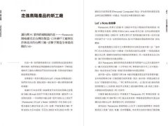 世界工廠大移轉：讓全球產能出走中國、回流美日的新「顧客式製造經濟」革命 圖片 5