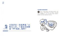 一張銷售圖，賣出好概念！：比簡報更直覺省時的產品優勢簡畫法 圖片 4