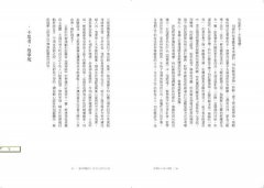 哲學的40堂公開課：從「提問的人」蘇格拉底到電腦之父圖靈，與大師一起漫步的哲學小旅程 圖片 8