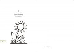 哲學的40堂公開課：從「提問的人」蘇格拉底到電腦之父圖靈，與大師一起漫步的哲學小旅程 圖片 10