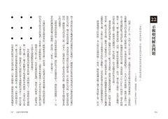 說故事的領導：說出一個好故事，所有人都會跟你走！ 圖片 4