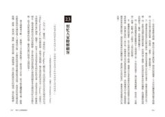 說故事的領導：說出一個好故事，所有人都會跟你走！ 圖片 9