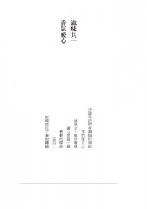 唐詩 真滋味：五十則悠悠古風、永生永世不變的美麗意境。 圖片 4