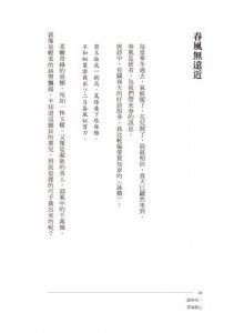 唐詩 真滋味：五十則悠悠古風、永生永世不變的美麗意境。 圖片 5
