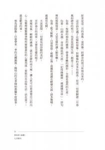 唐詩 真滋味：五十則悠悠古風、永生永世不變的美麗意境。 圖片 6