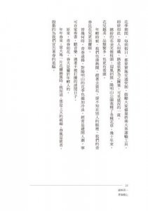 唐詩 真滋味：五十則悠悠古風、永生永世不變的美麗意境。 圖片 7