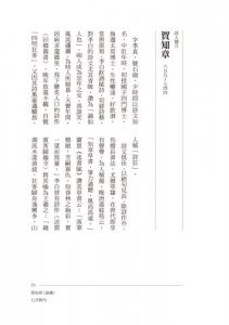 唐詩 真滋味：五十則悠悠古風、永生永世不變的美麗意境。 圖片 8
