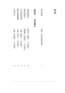 唐詩 真滋味：五十則悠悠古風、永生永世不變的美麗意境。 圖片 10