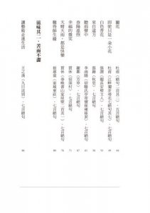 唐詩 真滋味：五十則悠悠古風、永生永世不變的美麗意境。 圖片 11