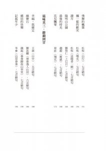 唐詩 真滋味：五十則悠悠古風、永生永世不變的美麗意境。 圖片 13