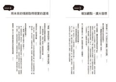 向哈佛菁英學思考：全球菁英都在學的自我意見建立法 圖片 3