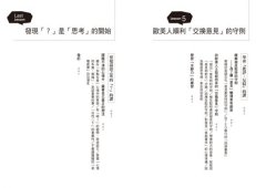 向哈佛菁英學思考：全球菁英都在學的自我意見建立法 圖片 4