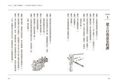 向哈佛菁英學思考：全球菁英都在學的自我意見建立法 圖片 6