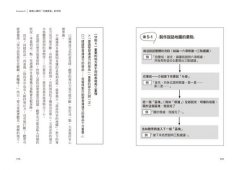 向哈佛菁英學思考：全球菁英都在學的自我意見建立法 圖片 11