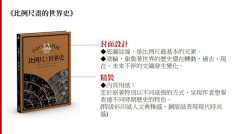 比例尺畫的世界史：100張收藏億萬年人類與地球故事的視覺資訊圖(絕美精裝版) 圖片 2