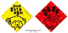 2015羊年亨通大吉利好運包(限量版)：家有諧星貓我是白吉 圖片 11